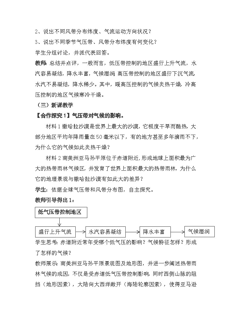 3.3 气压带和风带对气候的影响 教学设计  高中地理人教版（2019）选择性必修1第3页