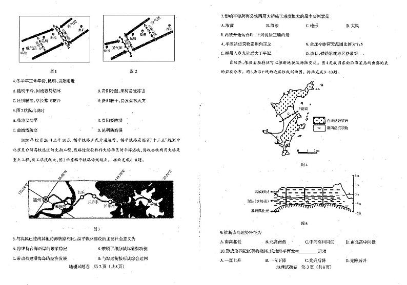 辽宁省2024届高三下学期高考扣题卷（二）（三模）地理含解析第2页