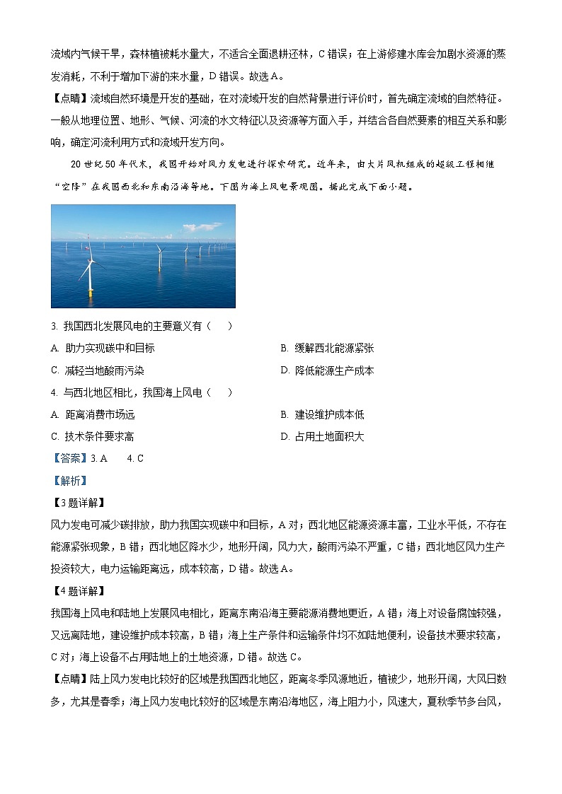 新疆乌鲁木齐市第六十一中学2023-2024学年高二下学期期中考试地理试卷（原卷版+解析版）02