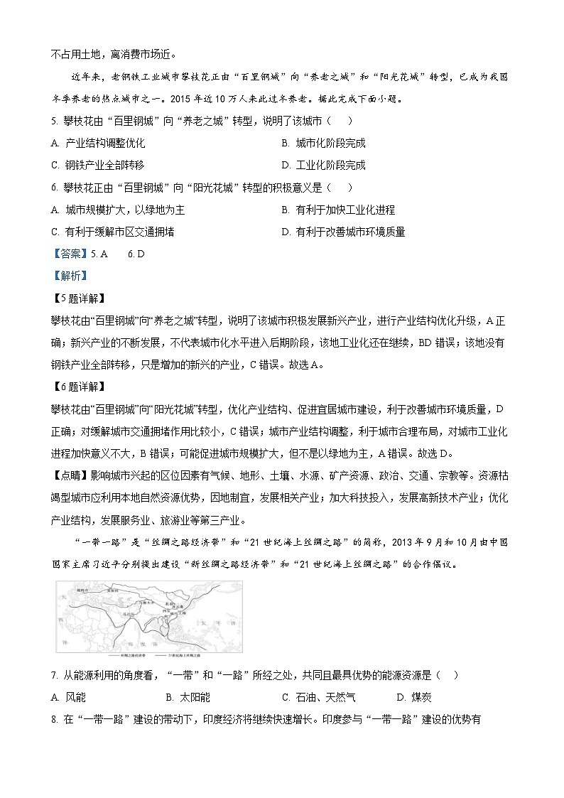新疆乌鲁木齐市第六十一中学2023-2024学年高二下学期期中考试地理试卷（原卷版+解析版）03