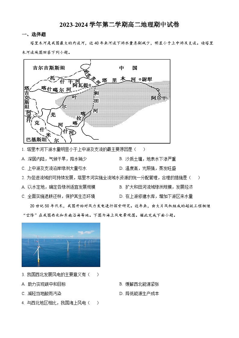 新疆乌鲁木齐市第六十一中学2023-2024学年高二下学期期中考试地理试卷（原卷版+解析版）01
