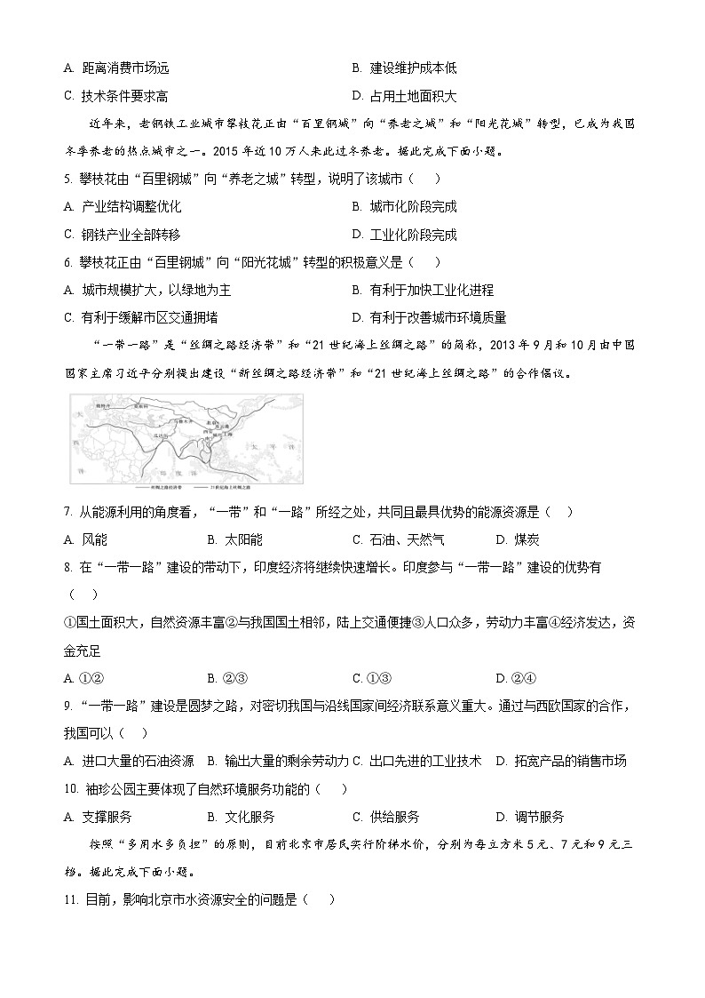 新疆乌鲁木齐市第六十一中学2023-2024学年高二下学期期中考试地理试卷（原卷版+解析版）02
