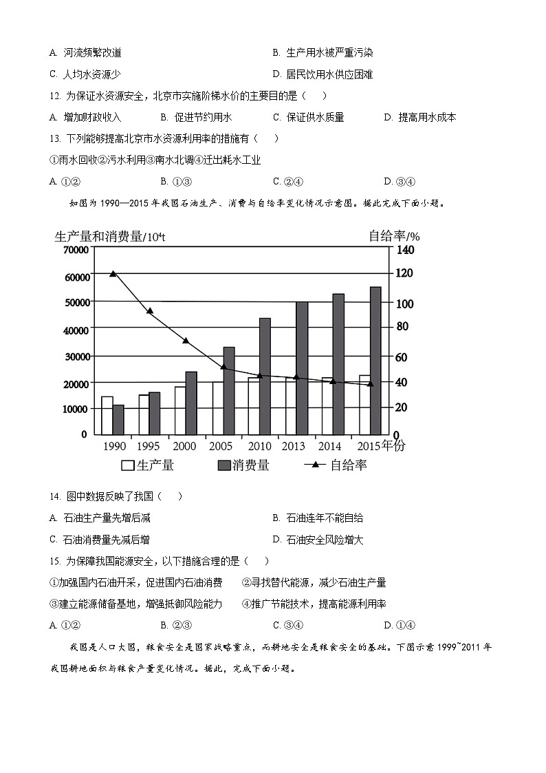 新疆乌鲁木齐市第六十一中学2023-2024学年高二下学期期中考试地理试卷（原卷版+解析版）03