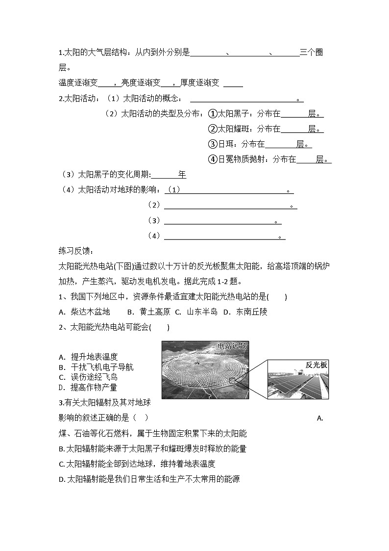 1.2 太阳对地球的影响 学案  高中地理人教版（2019）必修第一册02