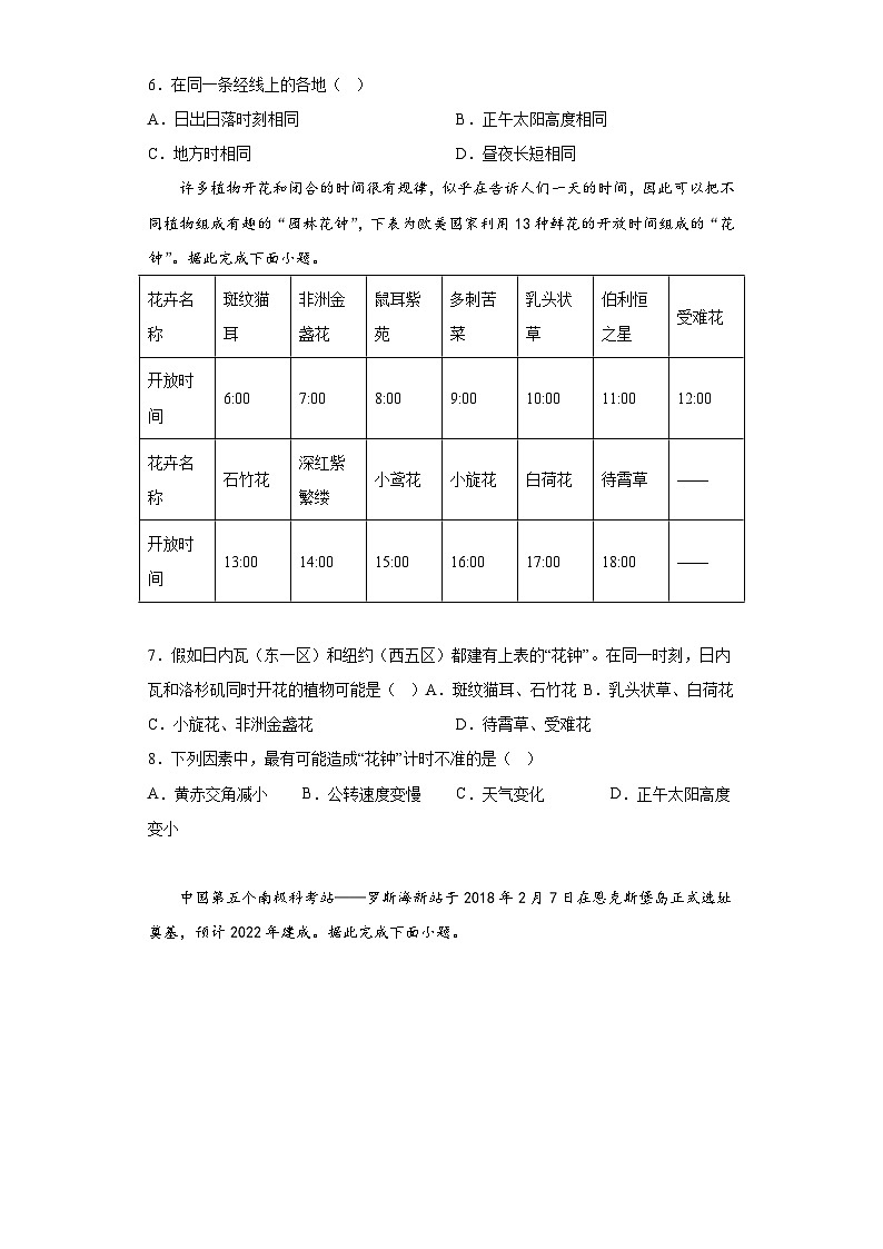 1.2地球运动的地理意义 同步练习  高中地理人教版（2019）选择性必修102