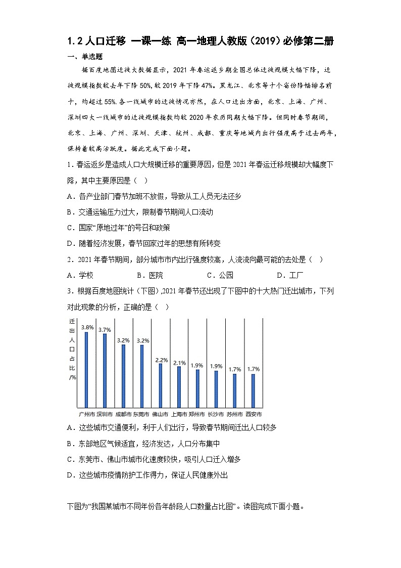 1.2人口迁移 一课一练 高中地理人教版（2019）必修第二册01