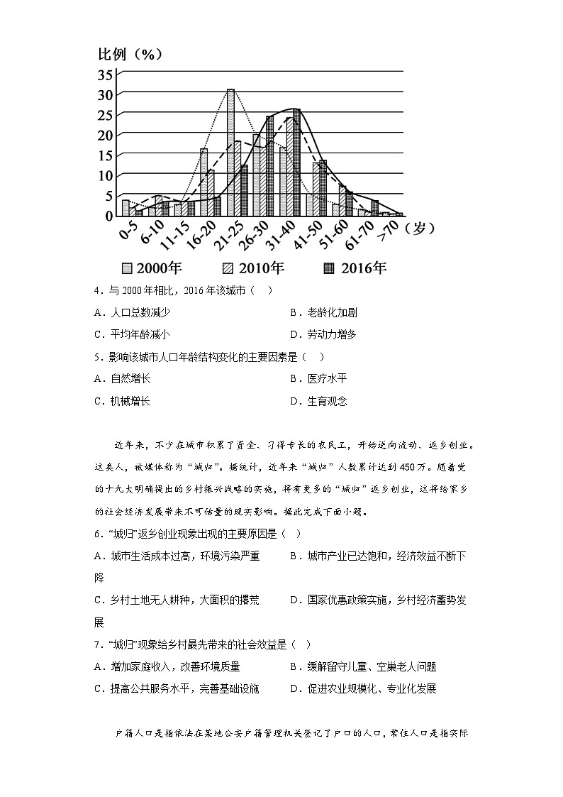 1.2人口迁移 一课一练 高中地理人教版（2019）必修第二册02