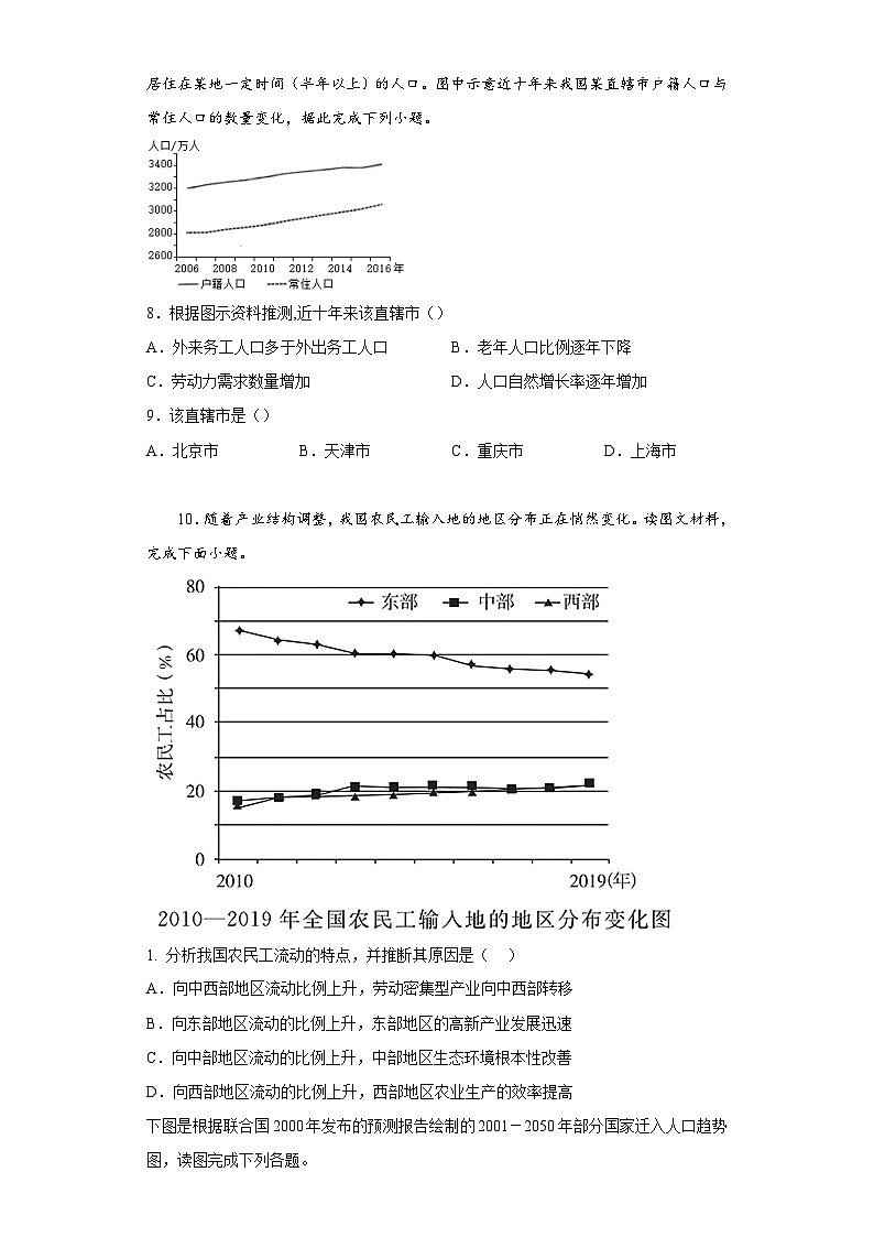 1.2人口迁移 一课一练 高中地理人教版（2019）必修第二册03