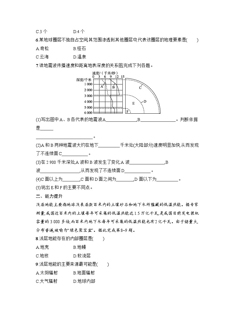 1.3 地球的圈层结构同步练习  湘教版（2019）高中地理必修第一册02