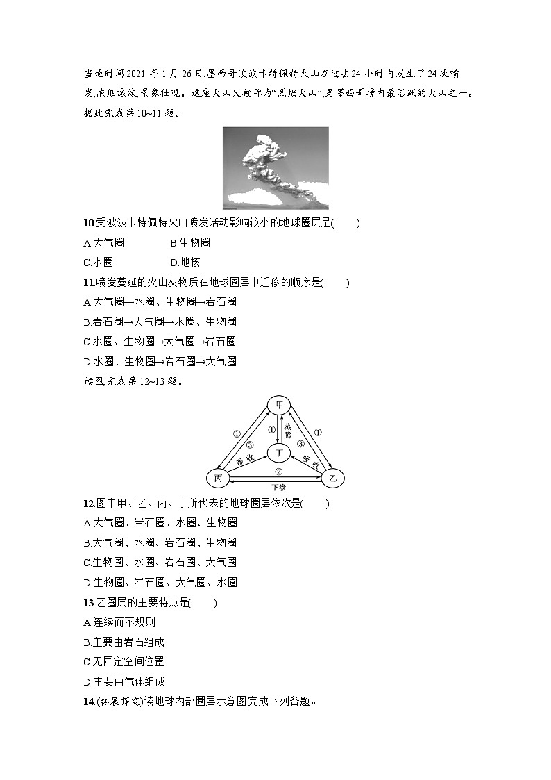 1.3 地球的圈层结构同步练习  湘教版（2019）高中地理必修第一册03
