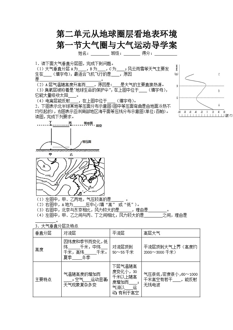 2.1大气圈与大气运动导学案 鲁教版（2019）高中地理必修一01