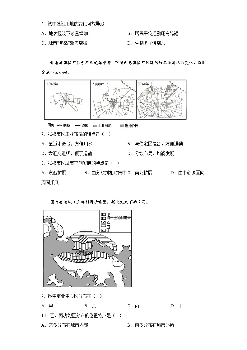 2.1乡村和城镇空间结构 同步练习 高中地理人教版（2019）必修第二册03