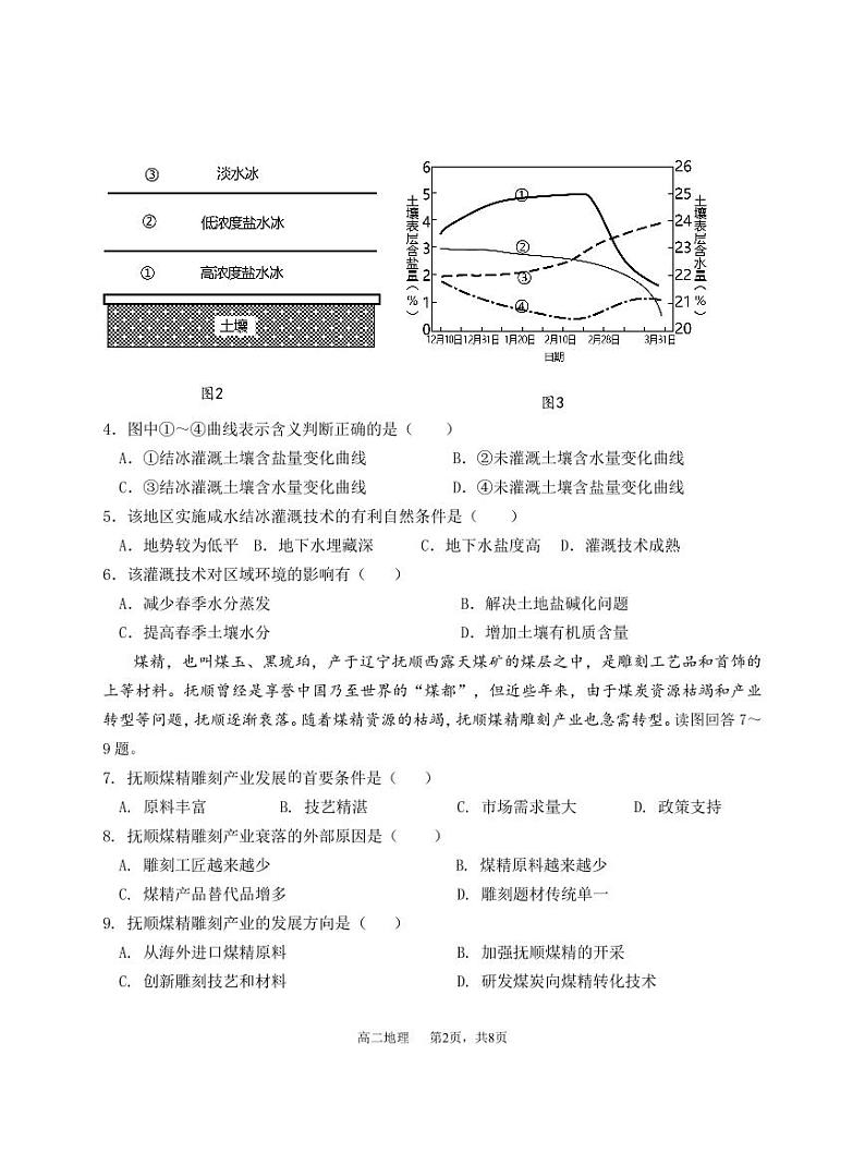 江苏省扬州市高邮市2023-2024学年高二下学期5月月考地理试卷（PDF版附答案）第2页