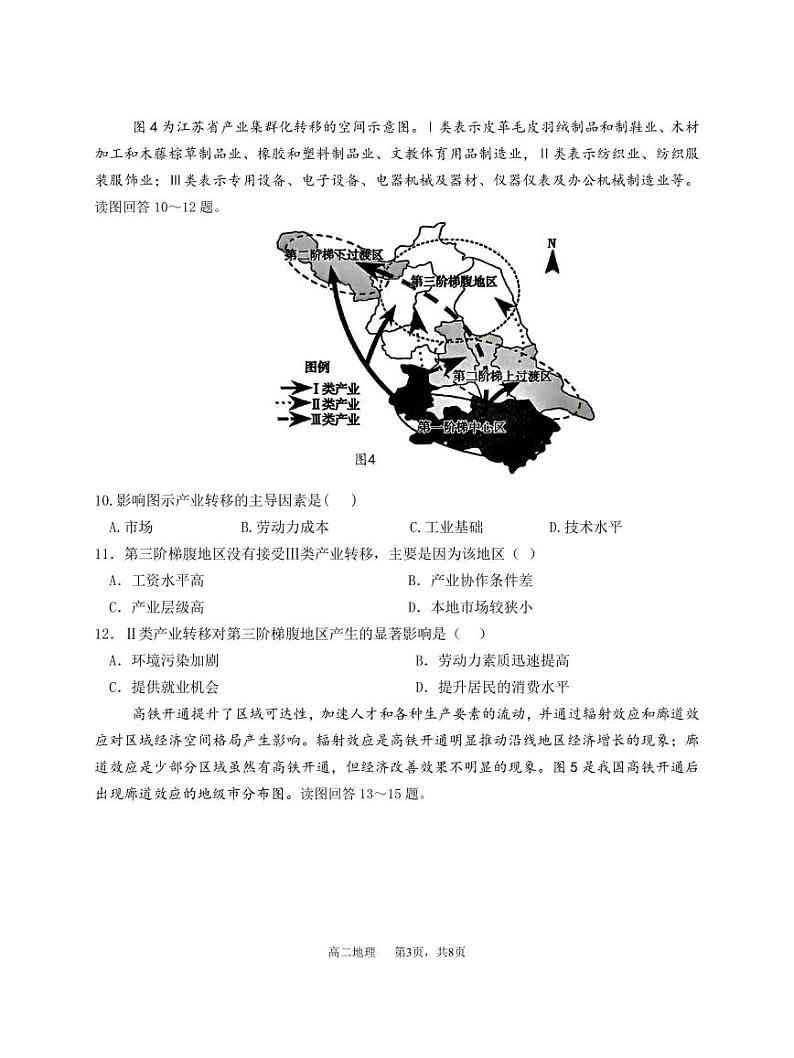江苏省扬州市高邮市2023-2024学年高二下学期5月月考地理试卷（PDF版附答案）第3页