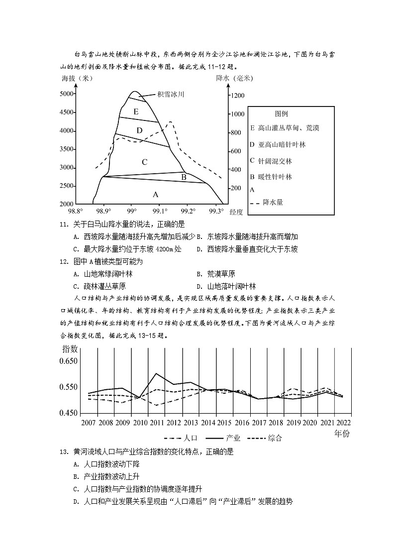 江苏省南京市六校联合体2023-2024学年高二下学期5月月考地理试卷（Word版附答案）03