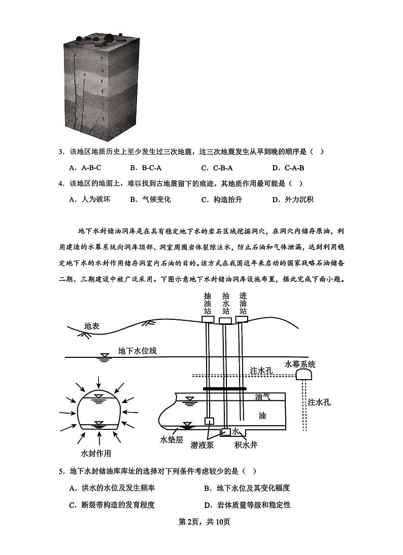 江苏省无锡市锡东高级中学2023-2024学年高三下学期5月月考地理试题02