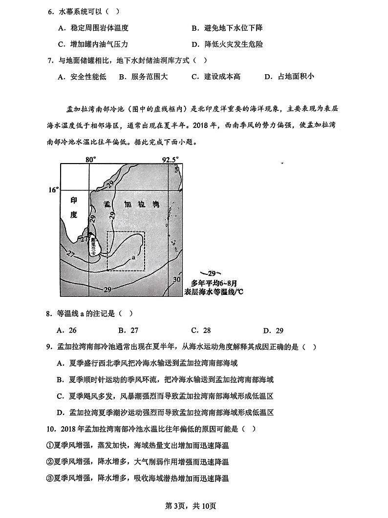 江苏省无锡市锡东高级中学2023-2024学年高三下学期5月月考地理试题03