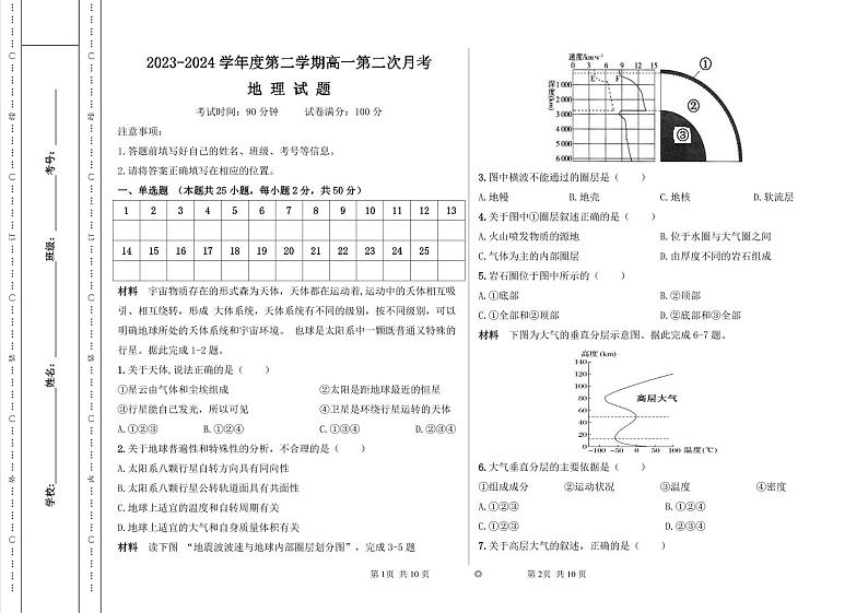 新疆兵团第三师图木舒克市鸿德实验学校2023-2024学年高一下学期第二次月考地理试卷01