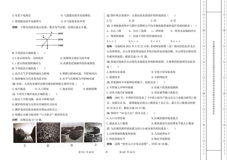 新疆兵团第三师图木舒克市鸿德实验学校2023-2024学年高一下学期第二次月考地理试卷02