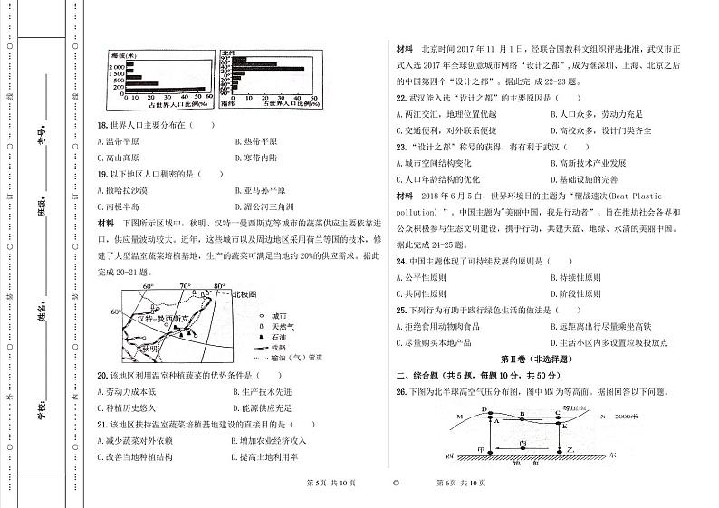 新疆兵团第三师图木舒克市鸿德实验学校2023-2024学年高一下学期第二次月考地理试卷03