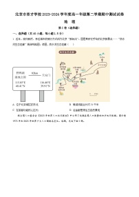 北京市育才学校2023-2024学年高一下学期期中考试地理（合格考）试题（Word版附解析）