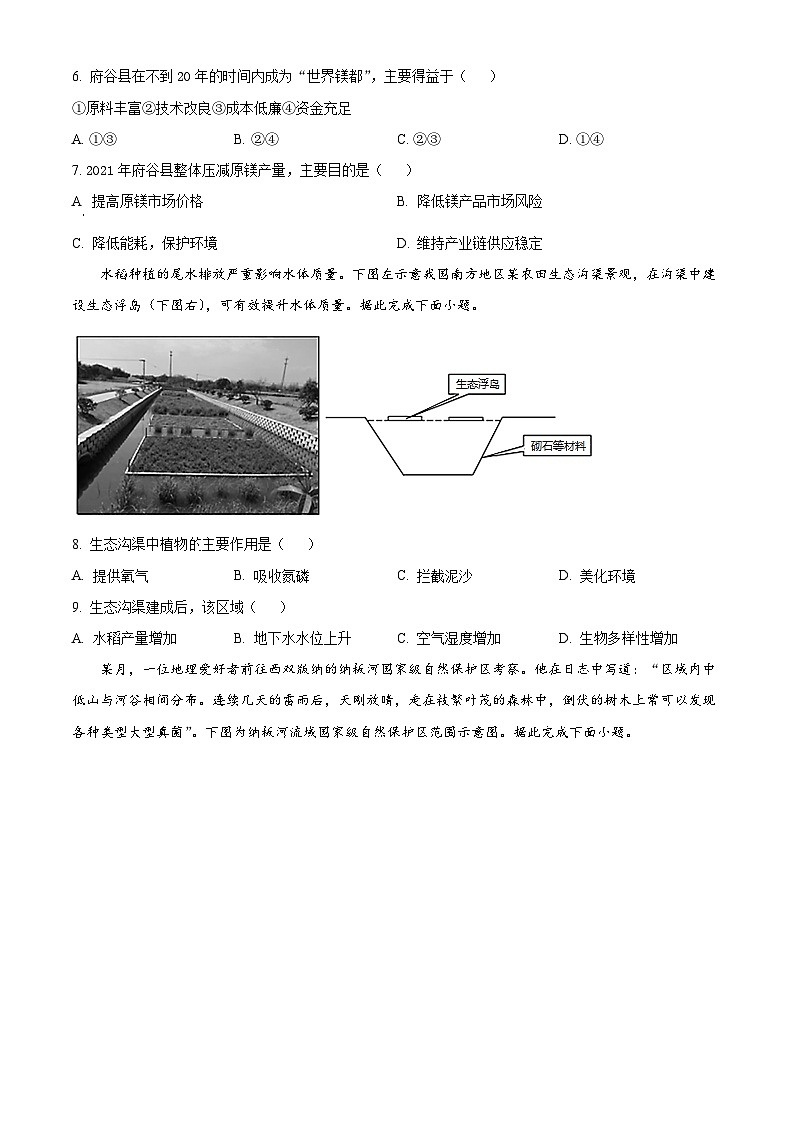 山东省实验中学2023-2024学年高二下学期5月期中考试地理试题（Word版附解析）03
