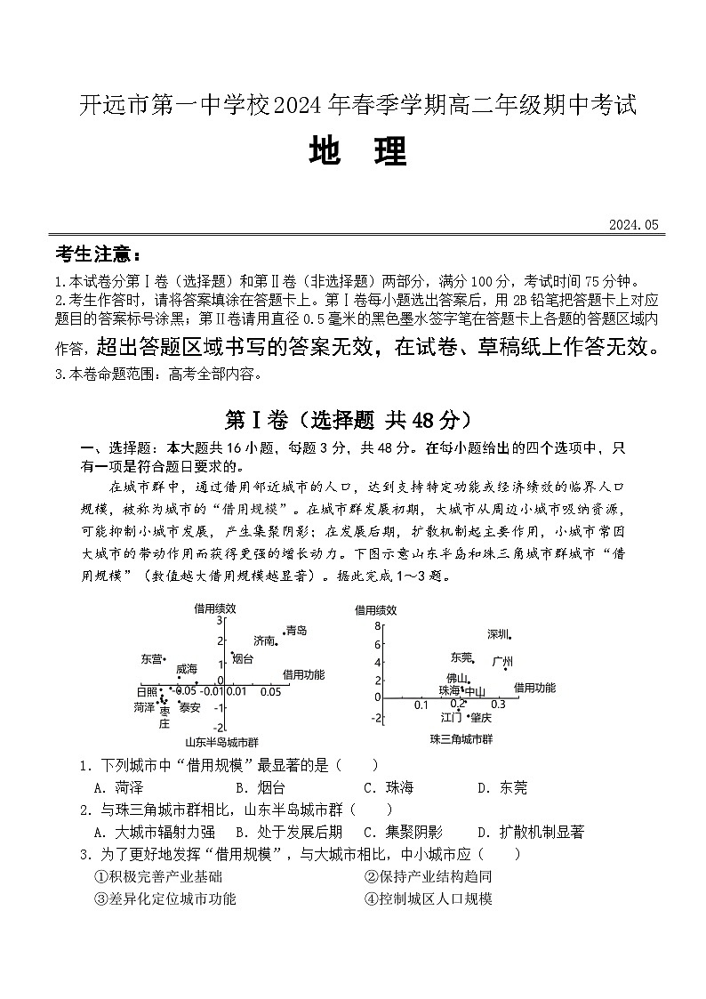 云南省开远市第一中学2023-2024学年高二下学期期中考试地理试题（Word版附解析）01