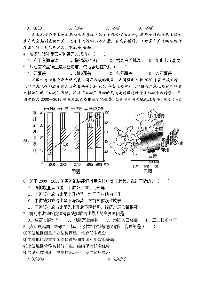 云南省开远市第一中学2023-2024学年高二下学期期中考试地理试题（Word版附解析）02