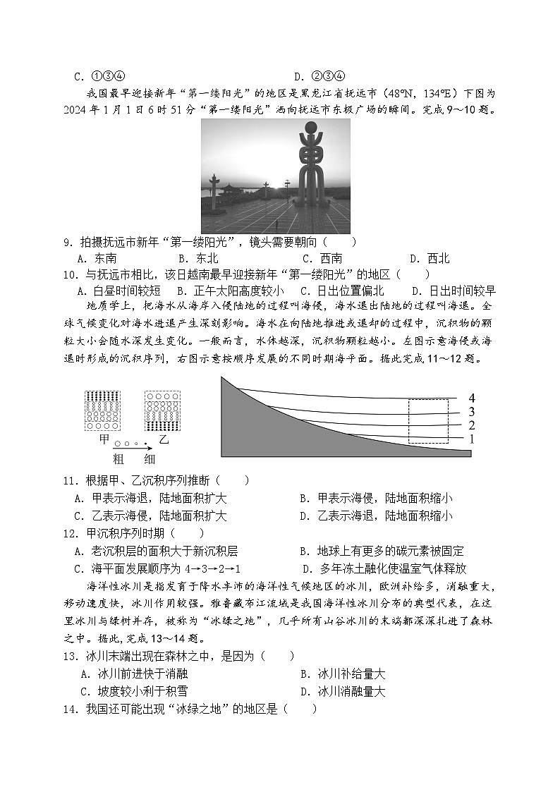 云南省开远市第一中学2023-2024学年高二下学期期中考试地理试题（Word版附解析）03