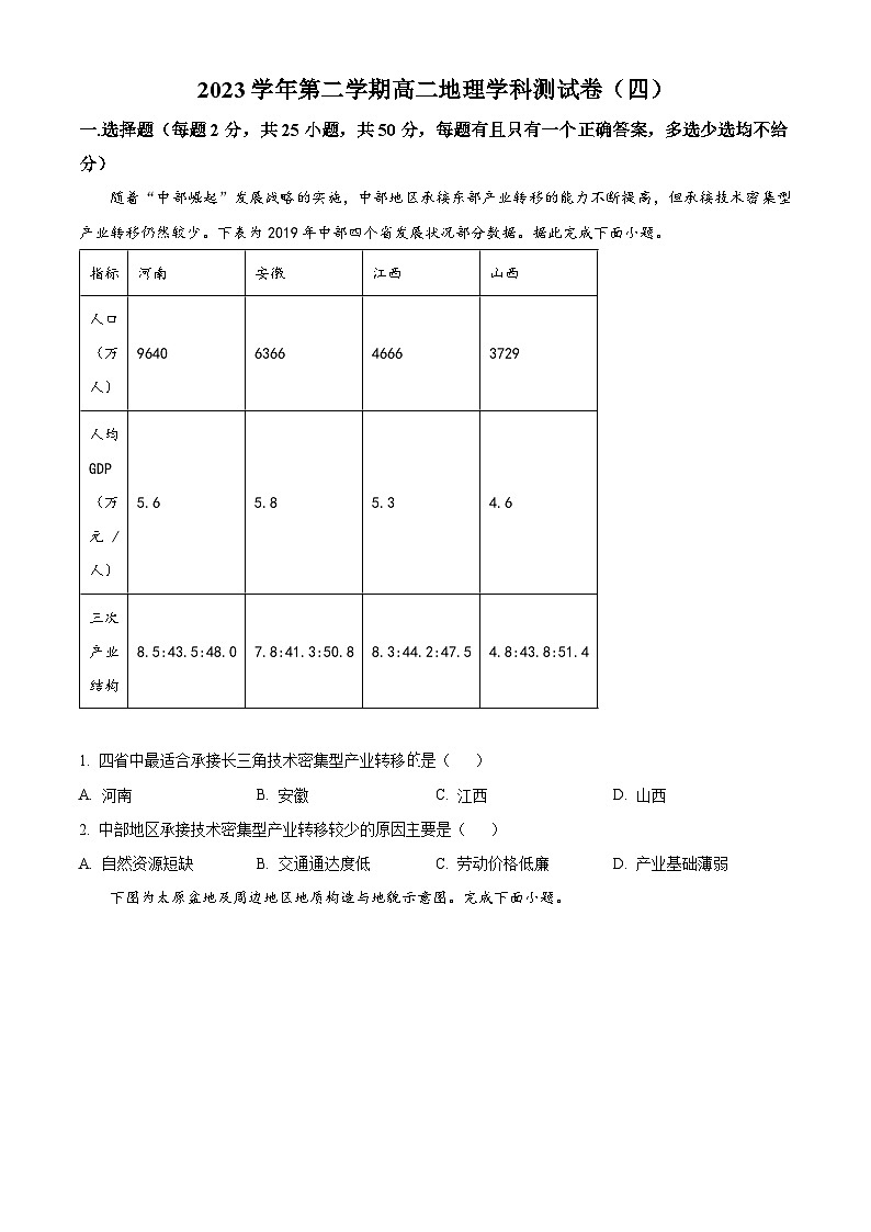 浙江省杭州学军中学2023-2024学年高二下学期5月月考地理试题（Word版附解析）01