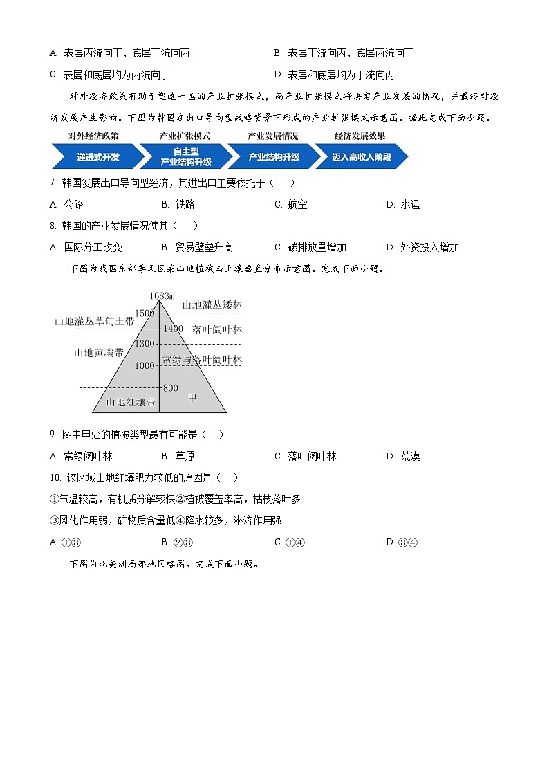浙江省杭州学军中学2023-2024学年高二下学期5月月考地理试题（Word版附解析）03