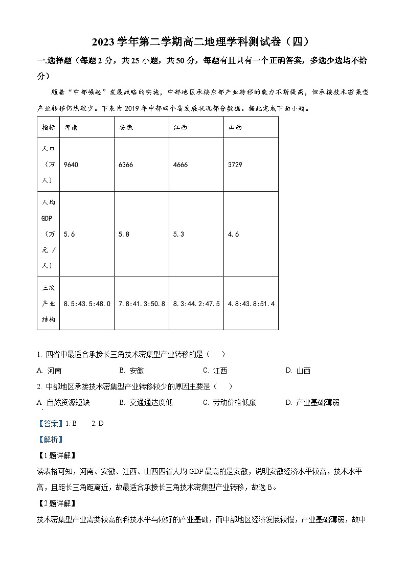 浙江省杭州学军中学2023-2024学年高二下学期5月月考地理试题（Word版附解析）01