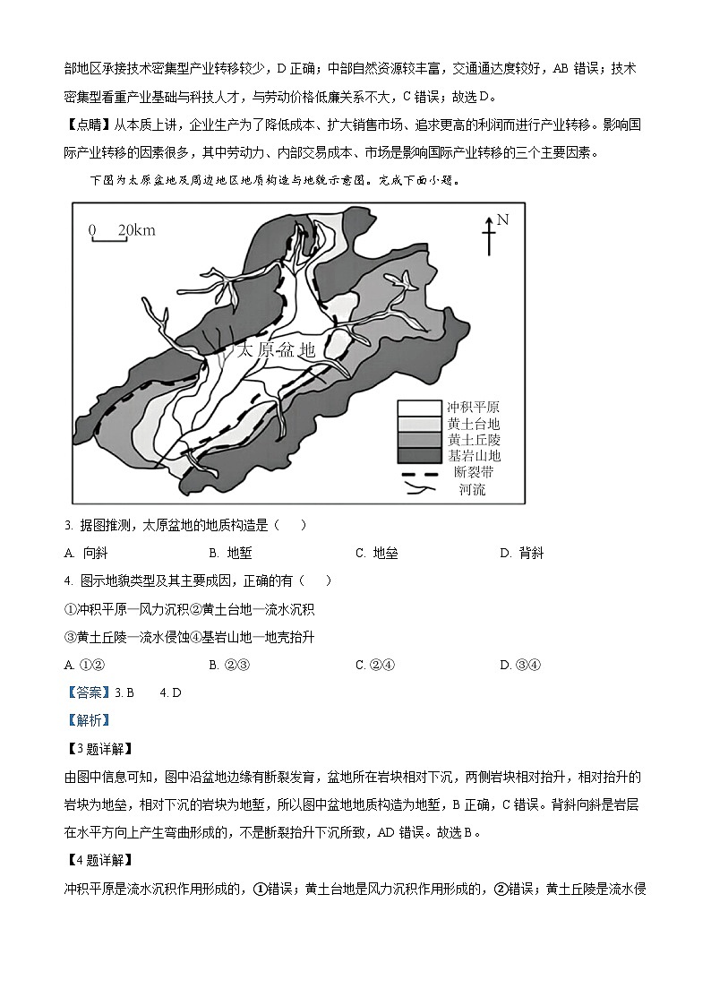 浙江省杭州学军中学2023-2024学年高二下学期5月月考地理试题（Word版附解析）02