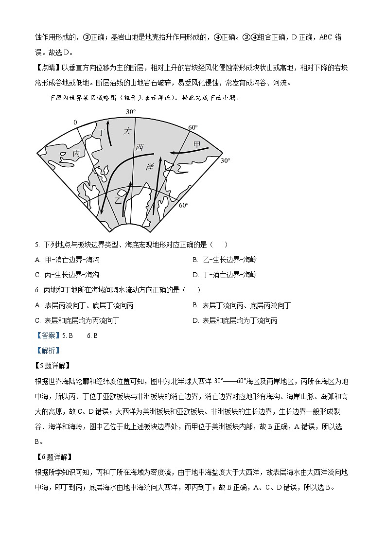 浙江省杭州学军中学2023-2024学年高二下学期5月月考地理试题（Word版附解析）03