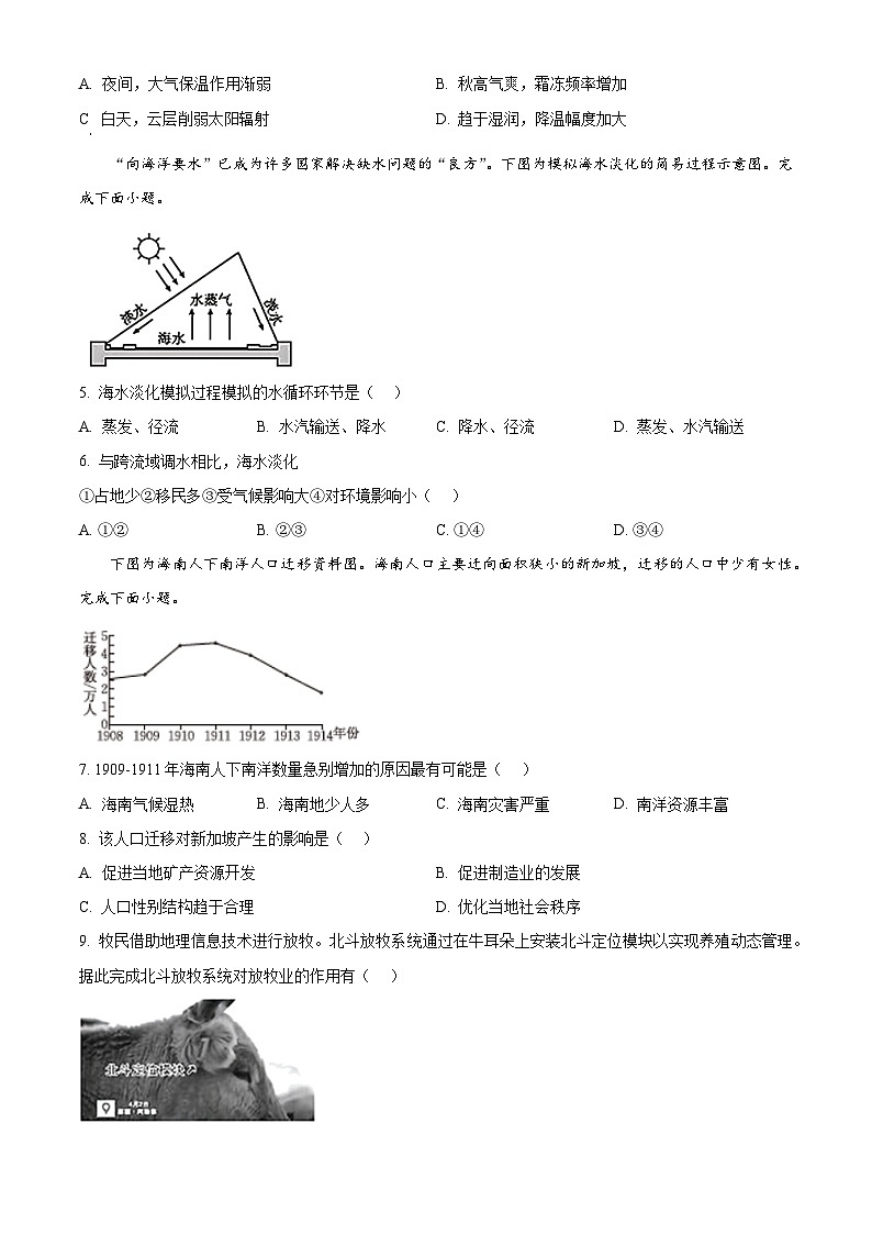 浙江省培优联盟2023-2024学年高二下学期5月期中联考地理试题（Word版附解析）02