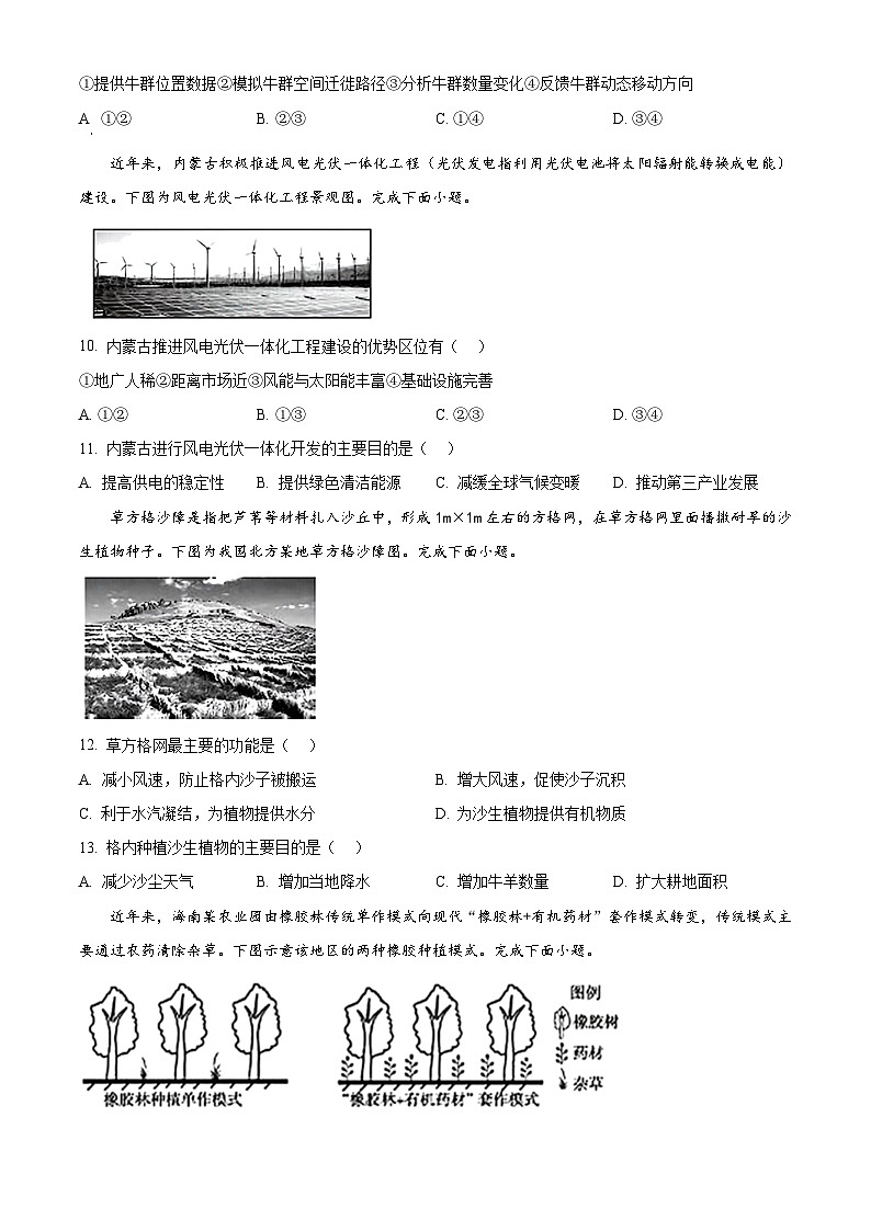 浙江省培优联盟2023-2024学年高二下学期5月期中联考地理试题（Word版附解析）03