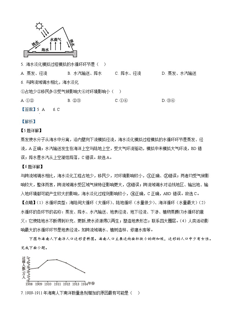 浙江省培优联盟2023-2024学年高二下学期5月期中联考地理试题（Word版附解析）03