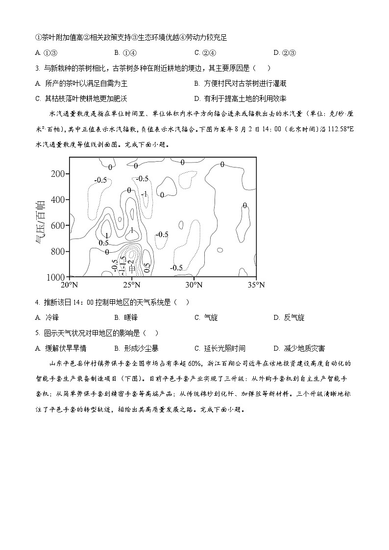 2024届广东省广州市天河区高考三模地理试题  （原卷版+解析版）02