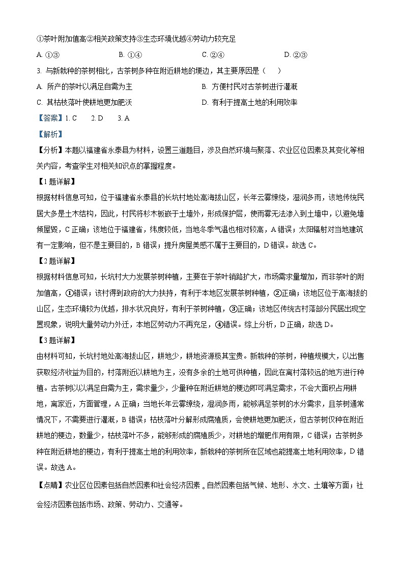 2024届广东省广州市天河区高考三模地理试题  （原卷版+解析版）02