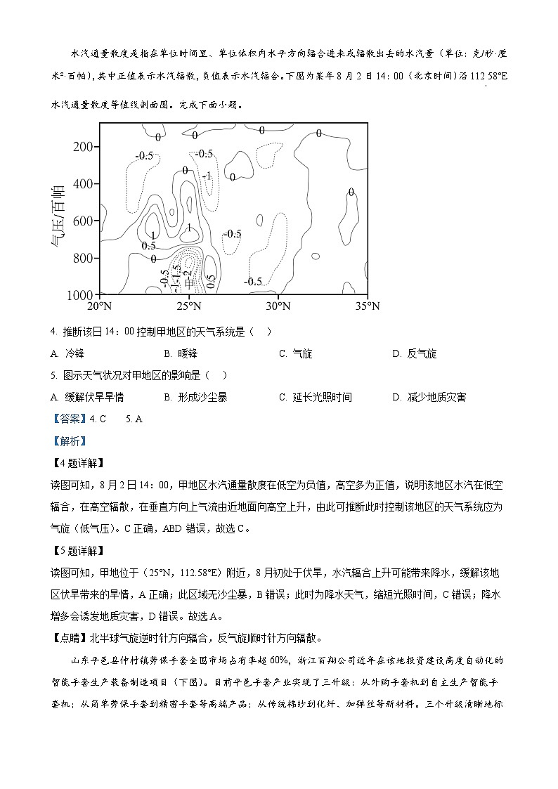 2024届广东省广州市天河区高考三模地理试题  （原卷版+解析版）03