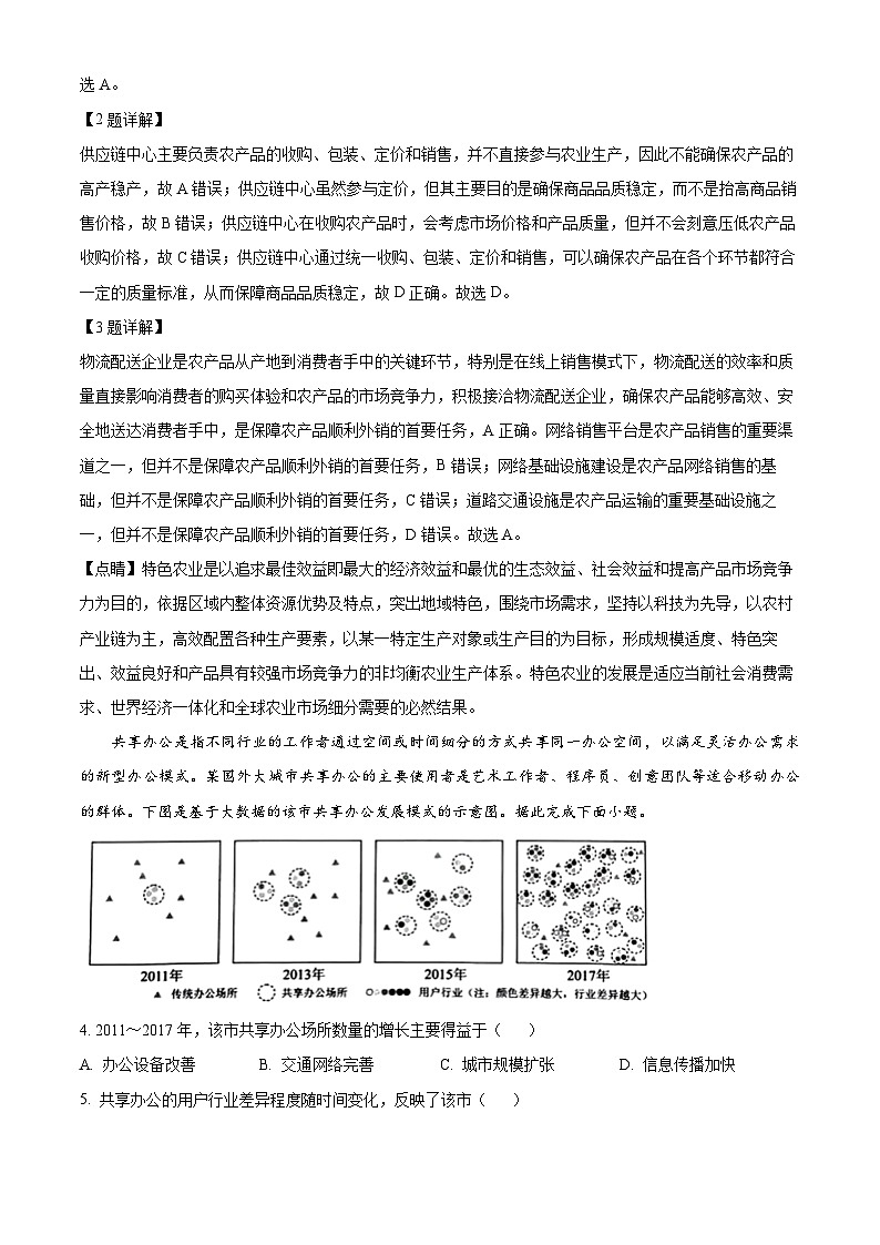 2024届湖南省长沙市第一中学高三下学期模拟试卷（二）地理试题（原卷版+解析版）02