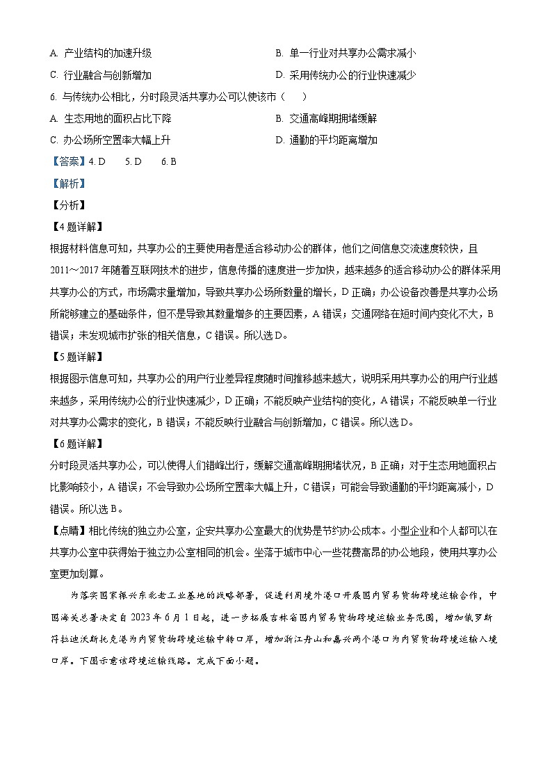 2024届湖南省长沙市第一中学高三下学期模拟试卷（二）地理试题（原卷版+解析版）03