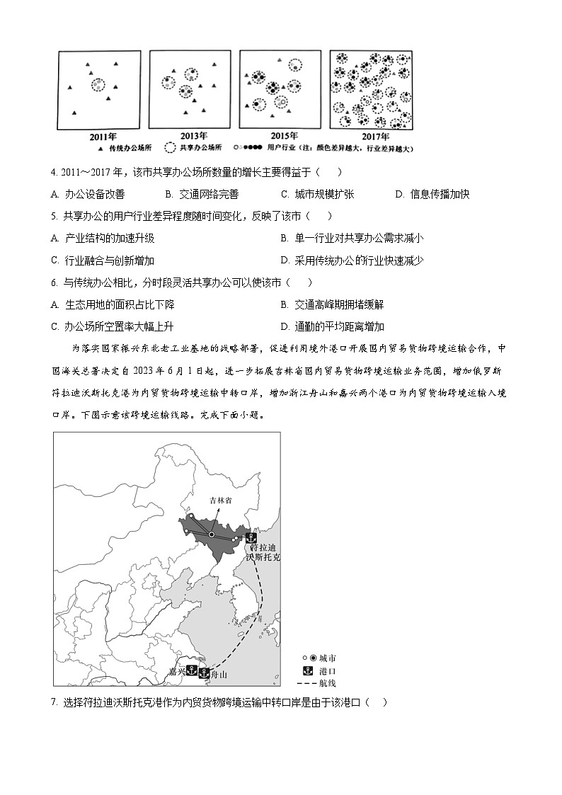 2024届湖南省长沙市第一中学高三下学期模拟试卷（二）地理试题（原卷版+解析版）02