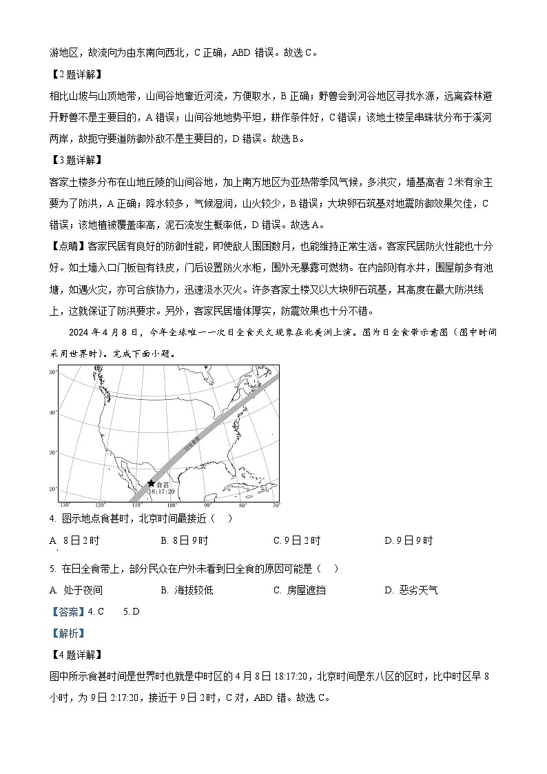2024届江苏省连云港市高三考前模拟（一）地理试题（原卷版+解析版）02