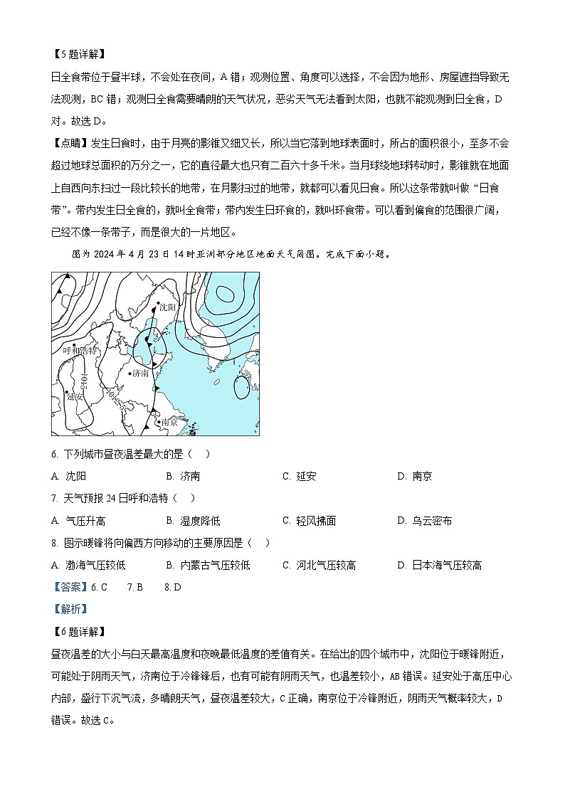 2024届江苏省连云港市高三考前模拟（一）地理试题（原卷版+解析版）03