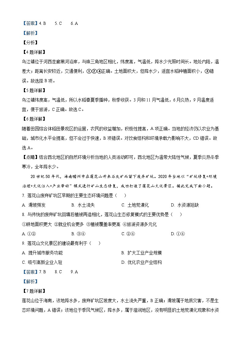 福建省德化第二中学2023-2024学年高二下学期5月月考地理试题（原卷版+解析版）03