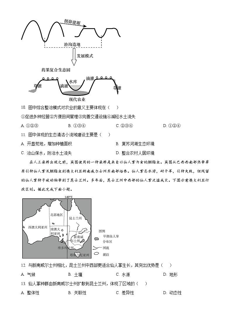 福建省德化第二中学2023-2024学年高二下学期5月月考地理试题（原卷版+解析版）03