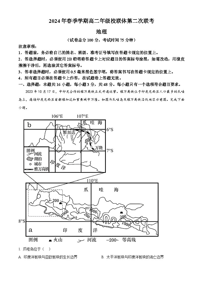 广西河池市十校联盟体2023-2024学年高二下学期5月月考地理试题（解析版）第1页