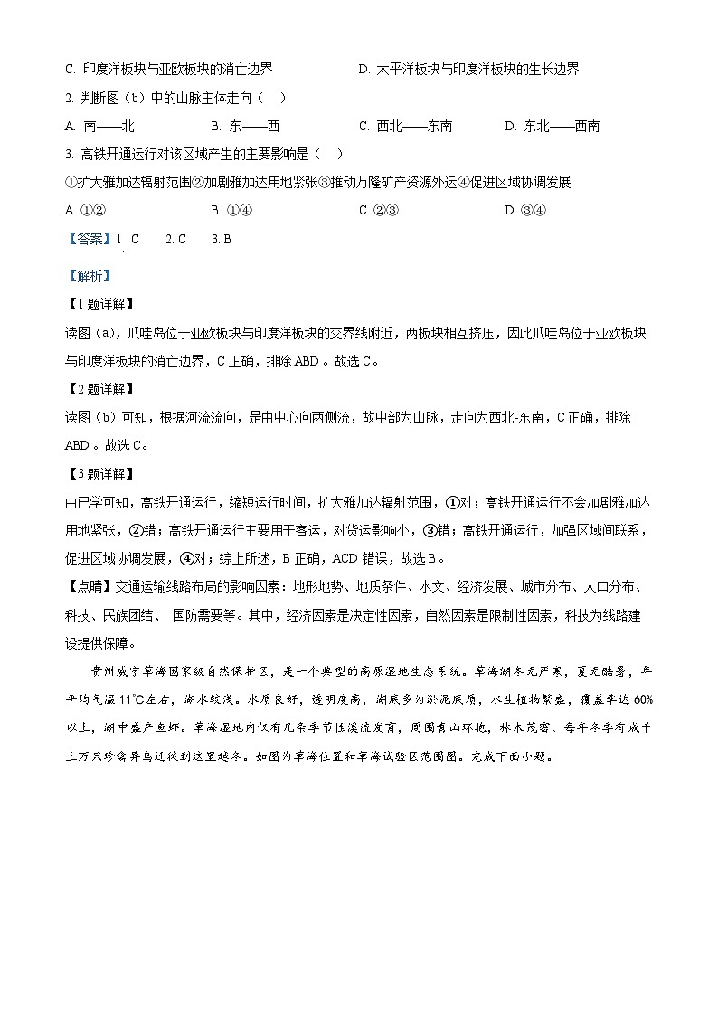 广西河池市十校联盟体2023-2024学年高二下学期5月月考地理试题（解析版）第2页