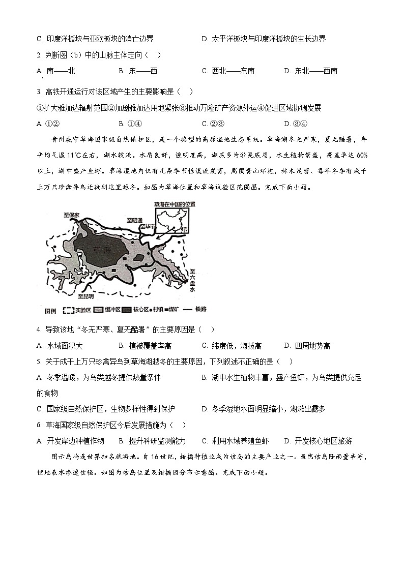 广西河池市十校联盟体2023-2024学年高二下学期5月月考地理试题（原卷版）第2页